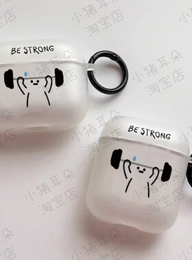 ins风格原创有趣airpodspro3保护壳234代个性创意健身苹果磨砂耳机套软壳