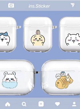 吉伊卡哇airpodspro2三代二代3四卡通苹果耳机保护套Chiikawa小可爱透明软壳乌萨奇小八鼯鼠