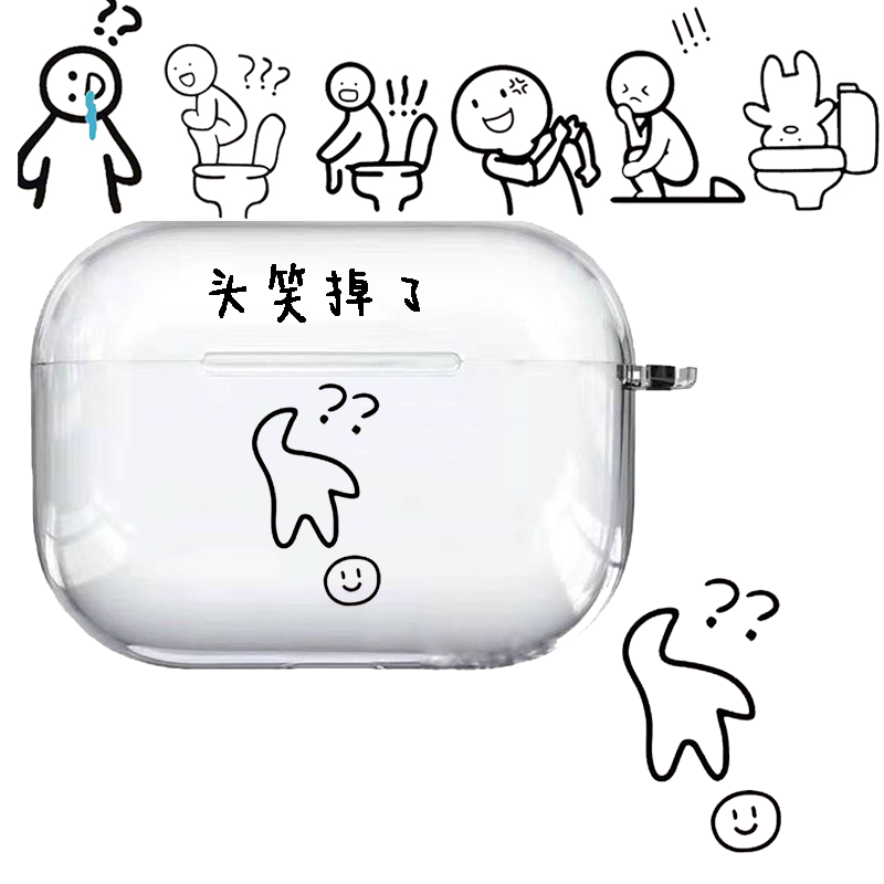 创意恶搞粑粑Airpodsp保护套线条小人Airpods1234代苹果蓝牙耳机壳透明软pro
