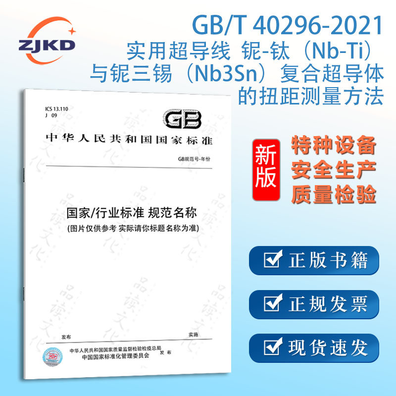 实用超导线 铌-钛(nb-ti)与铌三锡(nb3sn)复合超导体的扭距测量方法