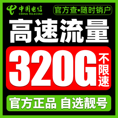 电信流量卡纯流量上网卡5g无线限流量卡全国通用手机卡电话大王卡