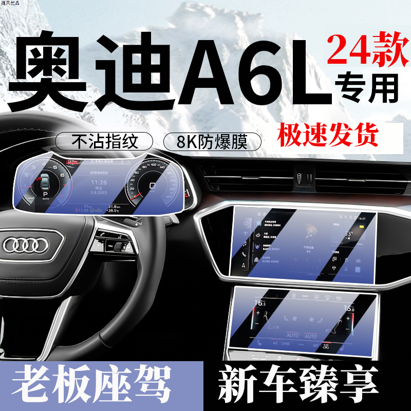 25款奥迪A6L内饰保护贴膜