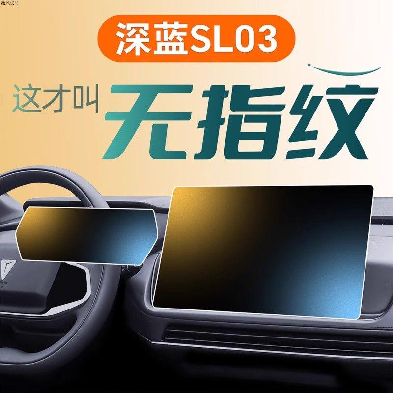 25款适用长安深蓝SL03钢化