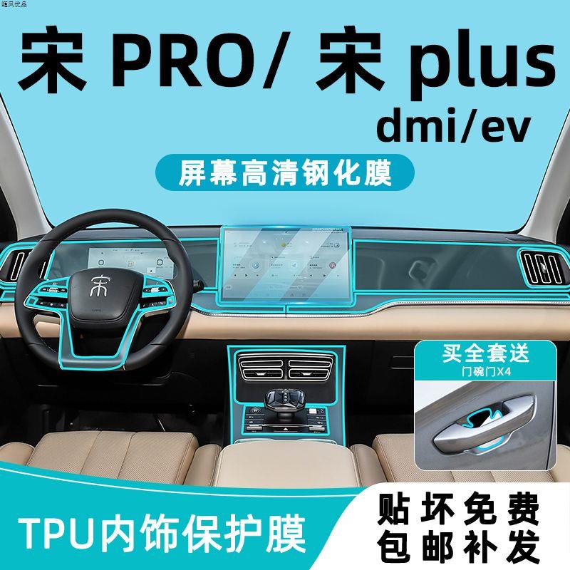 25款比亚迪宋plusdmi内饰