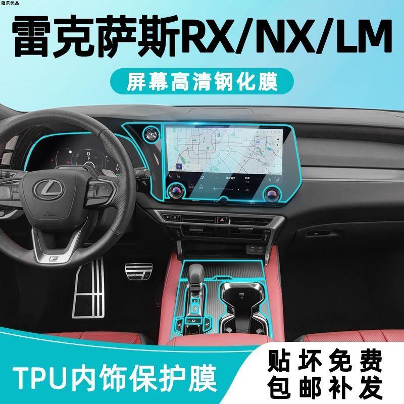 23-4款雷克萨斯NXLM中控贴