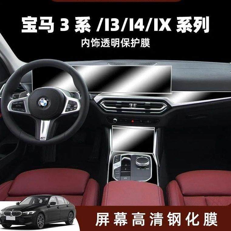 23款宝马系0li中控贴膜内