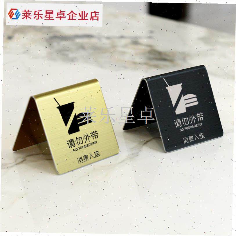不锈钢消费入座温馨提示牌禁止外带C桌位警示VVIP会员饭店餐厅摆.