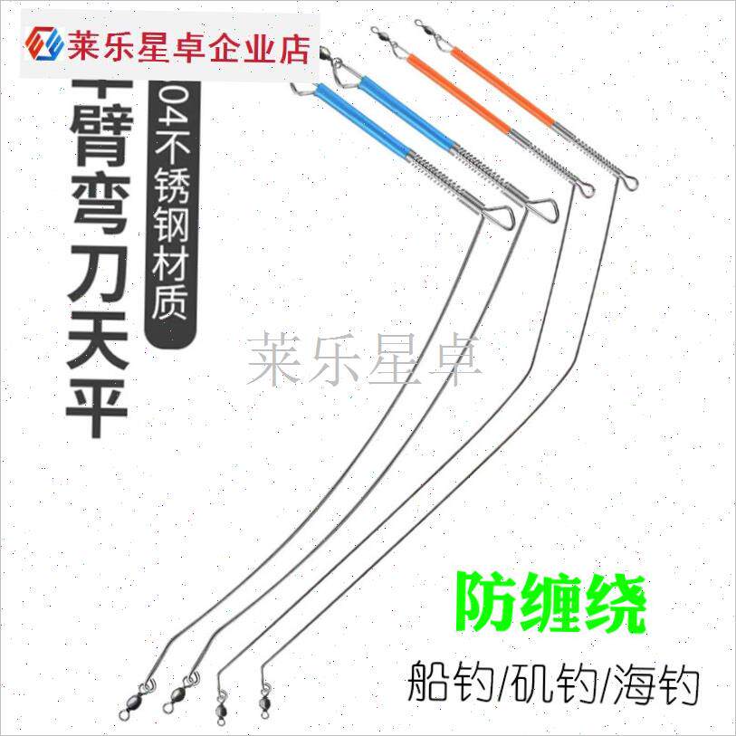 弯刀天平船钓g海钓不锈钢防缠单刀分钩器串钩钓组钓鱼渔具散装.