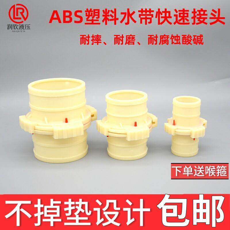水带快速接头ABS塑料耐腐