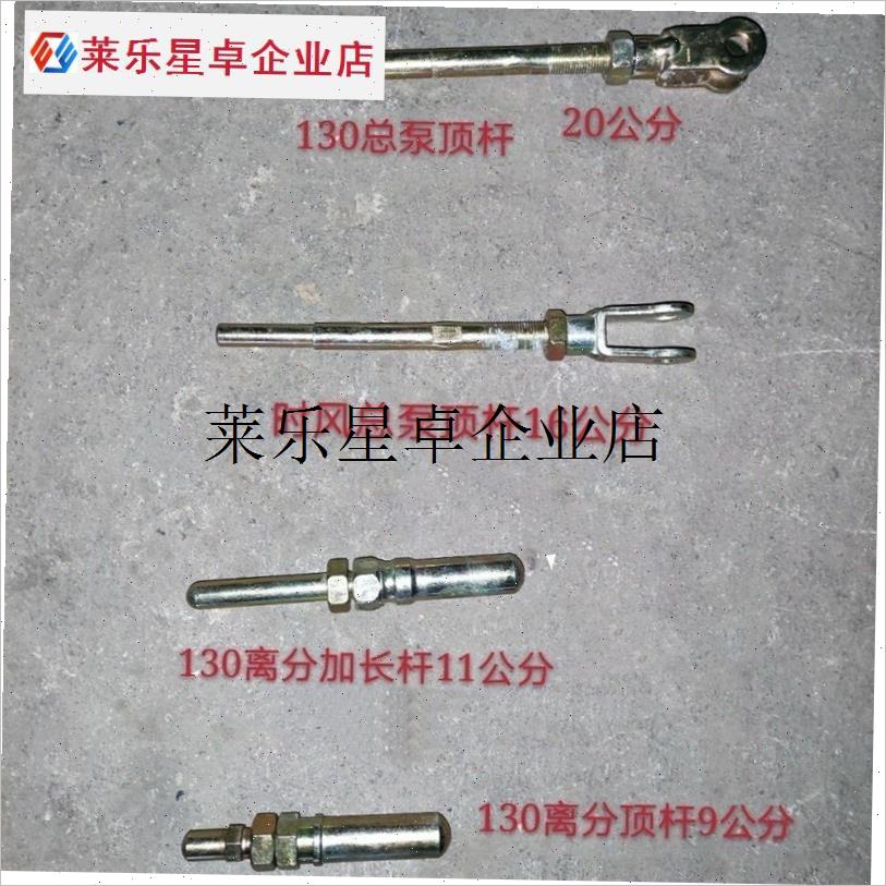 `130刹车总泵 离u合器分泵推杆时风总泵顶杆