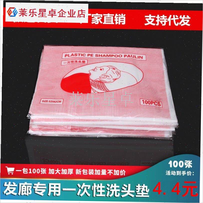 包邮加厚一次性j洗头垫 洗发隔水防水薄膜冲水胶纸 染发焗油披肩.