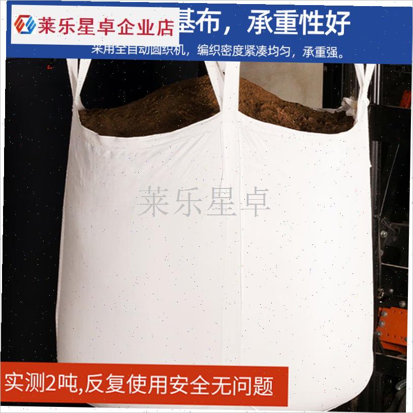 吨包全新c加厚耐i磨集装太空吊带污泥顿吨位吨袋固废防洪帆布1吨.