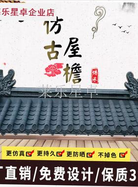 一体彷古瓦树脂瓦片中式屋簷屋顶装饰小L青瓦古建门头瓦塑料围墙.