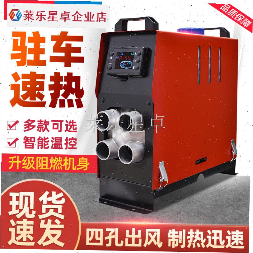 柴暖驻车加热器燃油暖风一体机汽货三轮车N载燃油加热器采暖取暖.