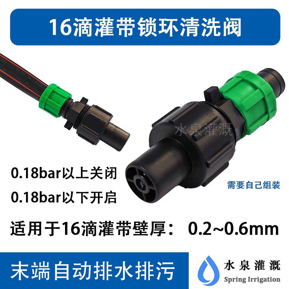 滴灌带末端泄压l阀排污阀
