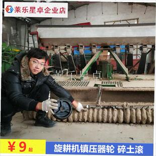 旋耕机微耕机配件大全通用配件播种机压地滚子TV碎土压土滚轮农.