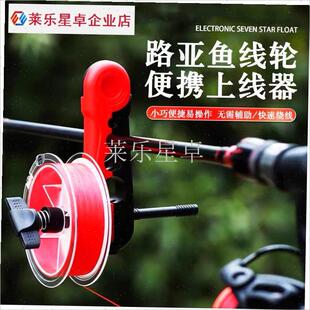 上线器路亚竿g渔轮纺车轮水滴轮通用鱼轮pe线鱼竿鱼杆便携式绕线.