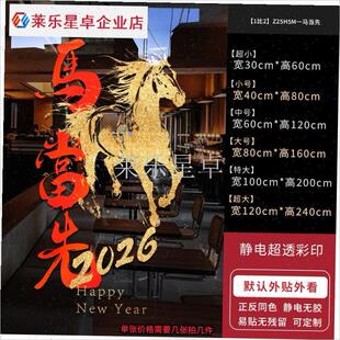 新年装饰贴纸玻璃门贴2026饭店过年氛围布置马年大W吉窗花春节静.
