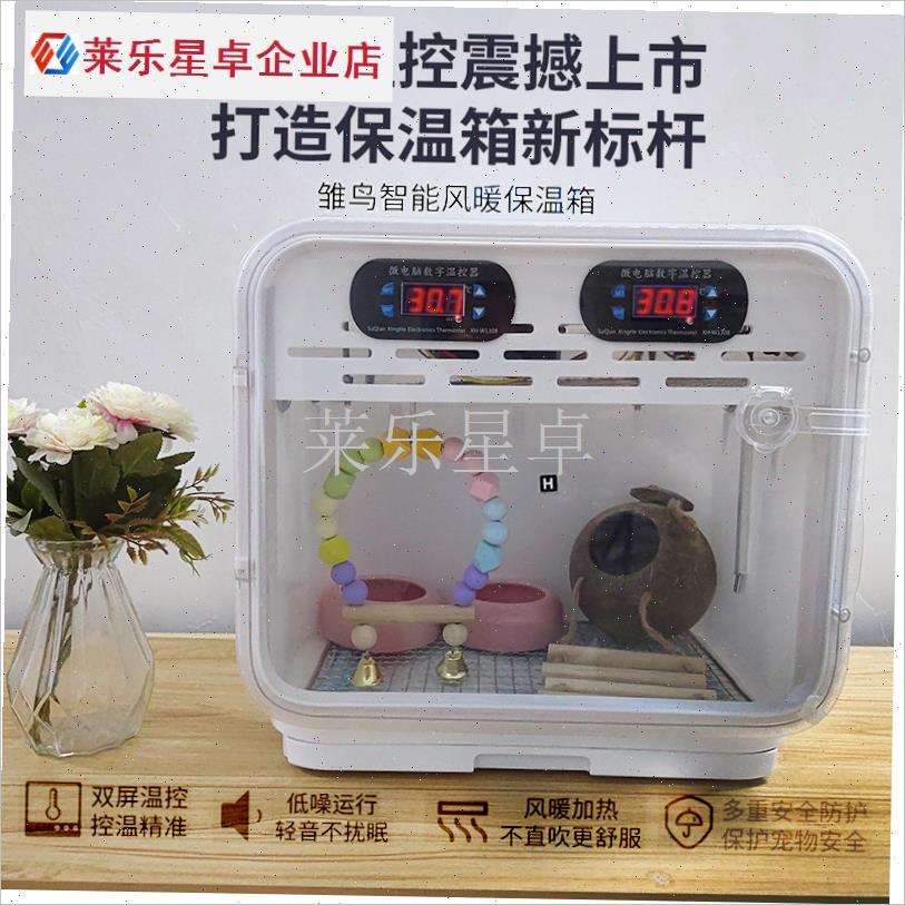 宠物鹦鹉保e温箱智能风暖保温箱手养幼鸟雏鸟恒温箱0天玄凤牡丹.