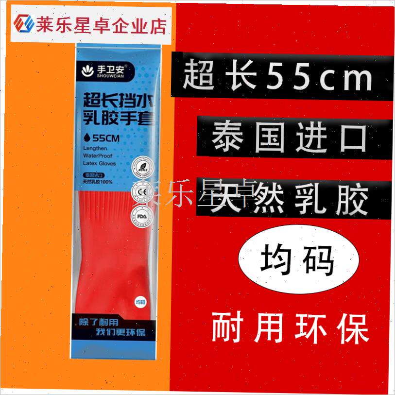 55cm超d长乳胶手套洗t碗洗衣服防水家务清洁橡胶皮手套加厚耐磨.