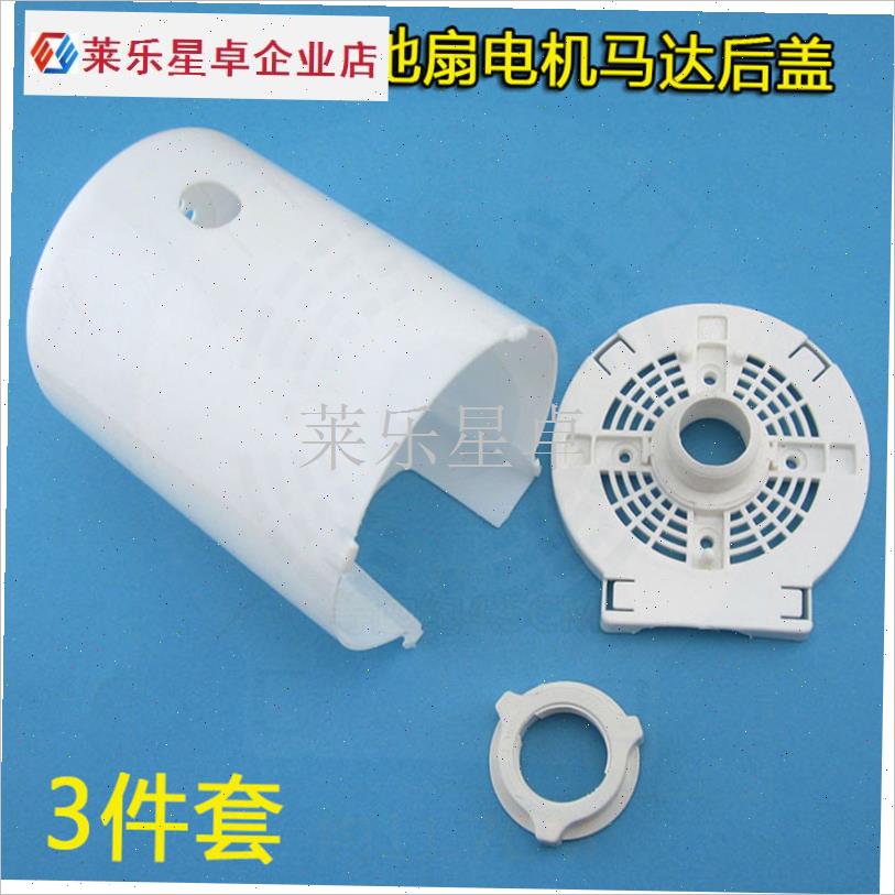 16寸电风扇FS400pmm配件落地扇台扇马达头前罩后壳塑胶外壳床包.