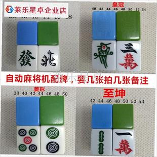 48型号发c财48号麻将机专用牌带磁风42-52配子自动麻将机配件大.