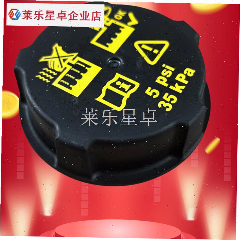 适用大通aV70V90G10G20G90G50T60水箱盖副水壶盖膨胀箱盖防冻液.