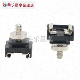 相机闪光灯热靴转换器 闪光灯底座 E插座 冷靴座1/4螺丝转接热靴.