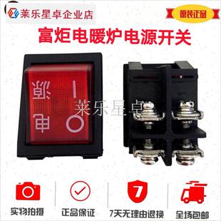富炬电暖炉开关j 一均电暖炉总电源开关 航火雪中情开关电源线配.