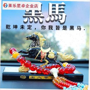 马年创意马d到成功汽车摆件车上中控台装饰车内饰品高级感2025新.