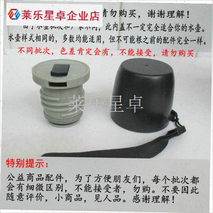 单位水壶保温杯i500ml扁壶专用内外盖子配件密封防漏瓶塞圆形瓶.