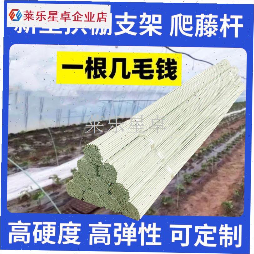 实心玻璃纤维杆农用遮阳网架蔬菜小E拱棚支架豆角架大棚拱杆爬藤.