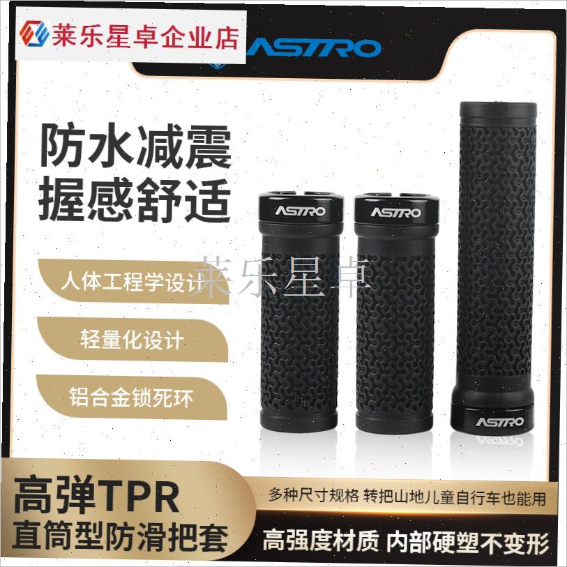 Astro山地自行车p把套长短铝环锁死把套变速转把车手把折叠车把.