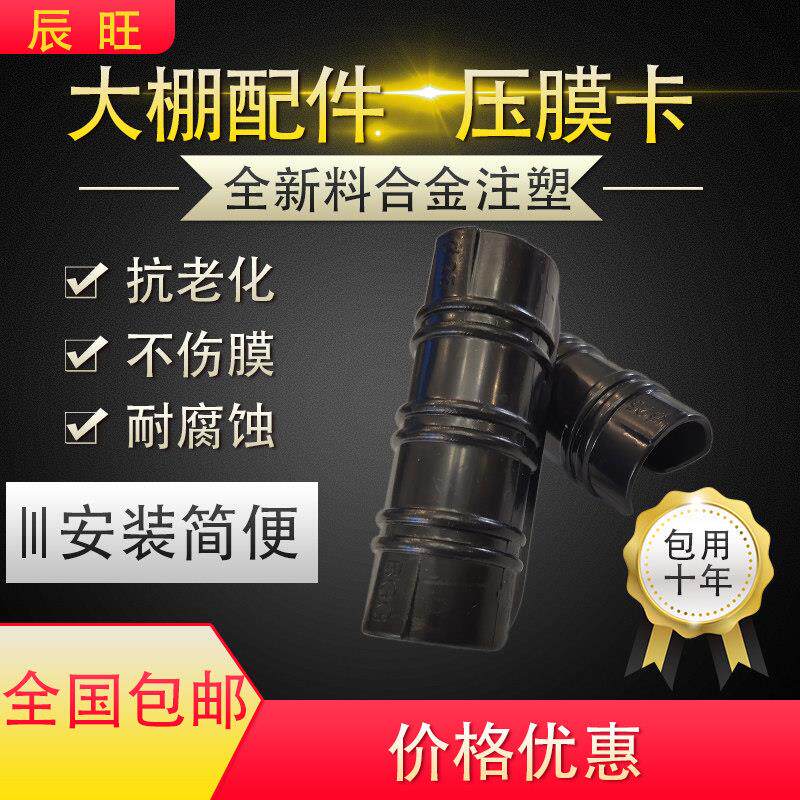 50个包邮大棚配件黑色合金塑料压膜卡钢管卡扣夹子l薄膜卡白正反;