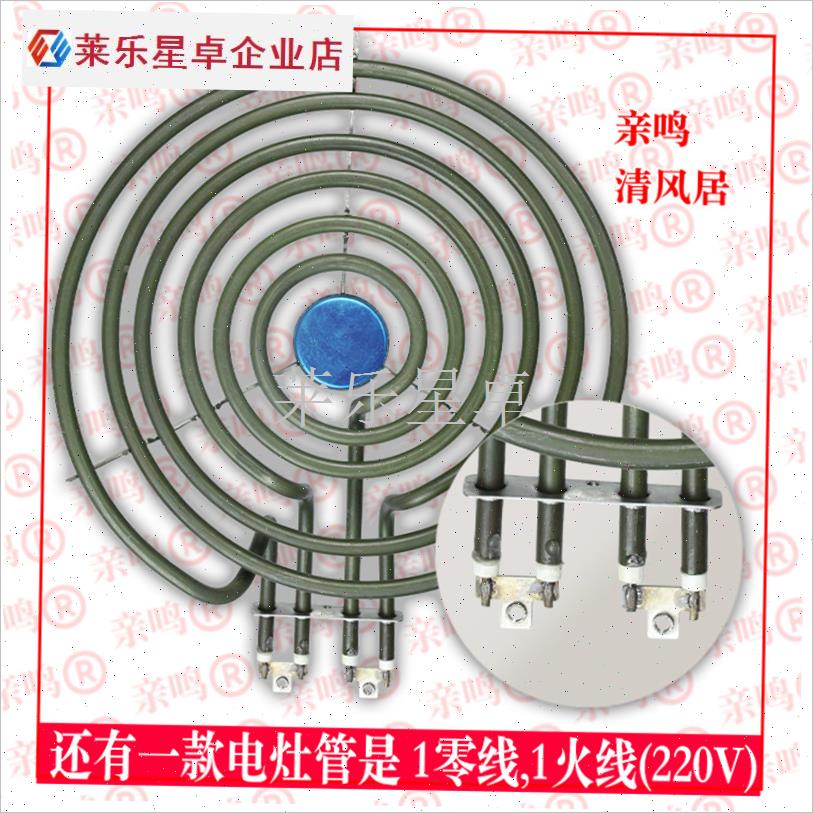 发热管【21cm2400w凹6圈电灶加热管】2M接线 蚊香型发热盘干烧炉.