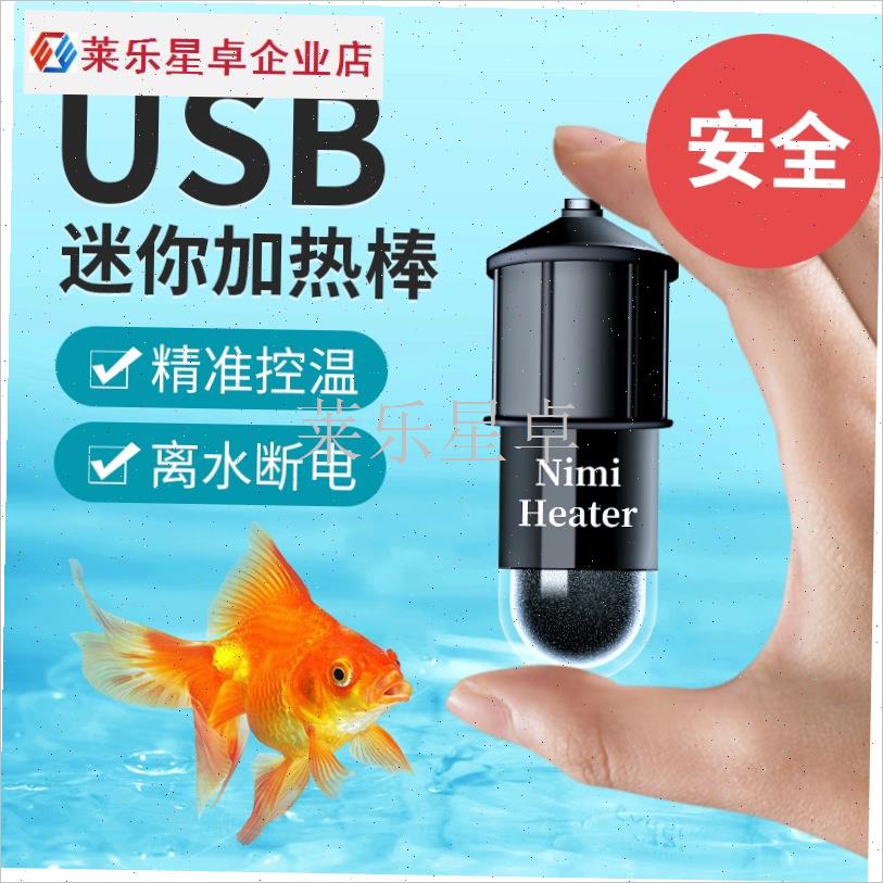 迷你小型加热棒自动恒温变频低水位鱼缸专用斗鱼S乌龟控温USB加.