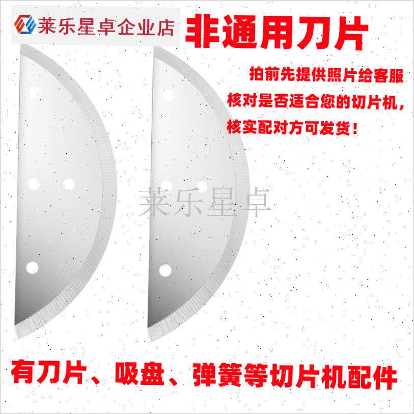 切片机刀片土豆k切片机柠檬切片器水果切片机商用零件配件刀片.