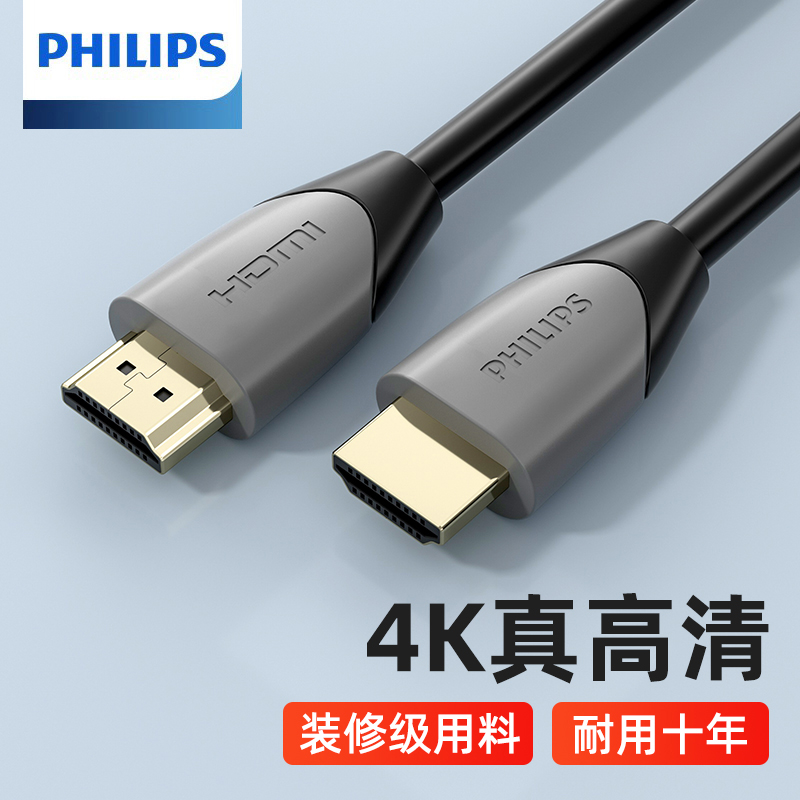 飞利浦hdmi2.0线高清数据线4k