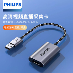 飞利浦usb视频采集卡高清HDMI4K游戏直播盒ps4/switch/xbox/NS