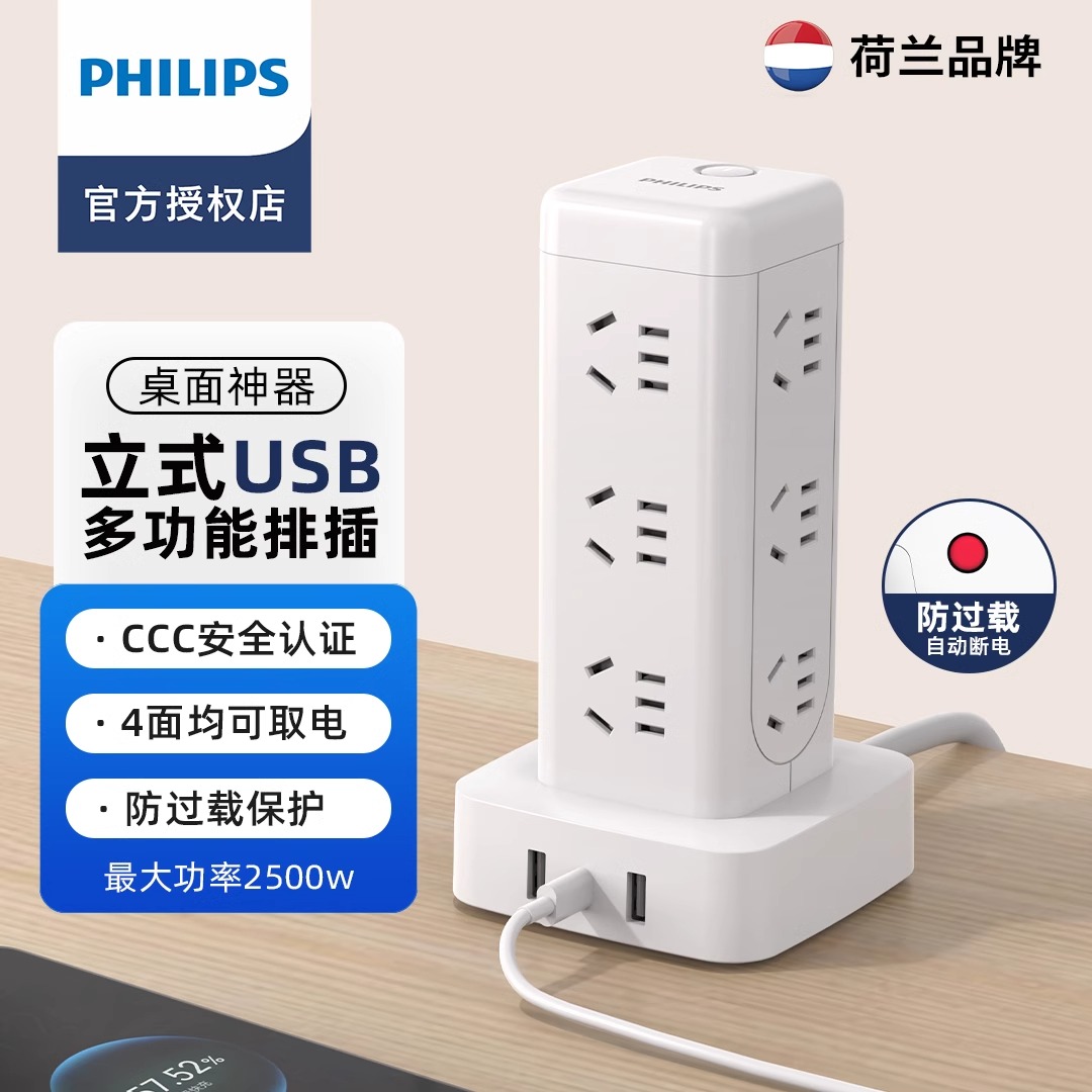 飞利浦桌面插座大学生宿舍