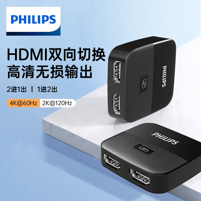 飞利浦HDMI切换器二进一出4K60hz高清视频分配器一分二笔记本电脑网络机顶盒子接电视投影仪1拖2屏幕双向切换