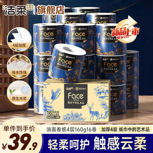 洁柔x宫里的世界艺术油画有芯卷纸4层加厚卫生纸厕纸整箱实惠装