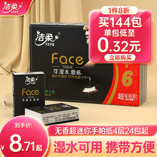 洁柔手帕纸巾小包随身装 可湿水卫生纸餐巾纸4层擦手纸便携纸儿童