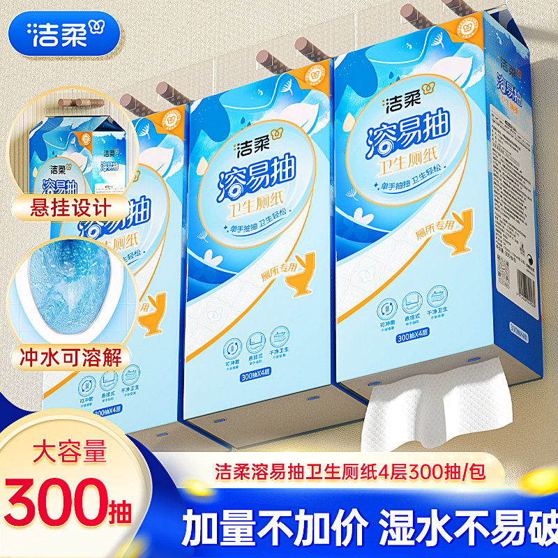 洁柔溶易抽大方抽悬挂式纸抽草纸厕所专用大便纸厕纸压花卫生纸巾