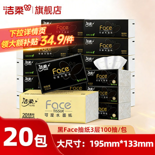 洁柔黑face抽纸100抽整箱实惠装纸巾加厚可湿水面巾无香型餐巾纸