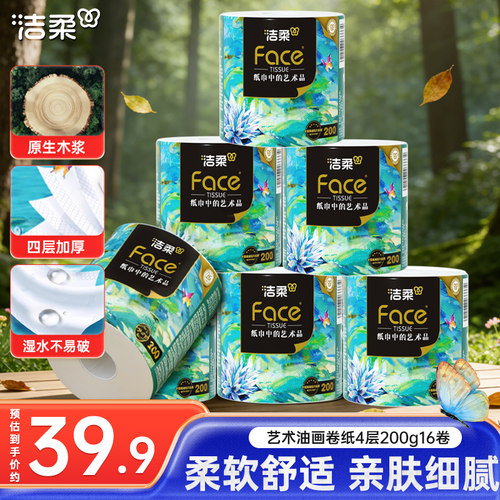 洁柔油画有芯卷纸200g加厚卫生纸