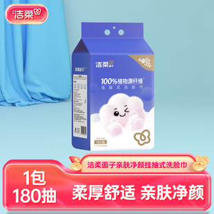 潔柔懸掛式 干濕兩用潔面巾180抽實惠MS 洗臉巾面子親膚凈顏掛抽式