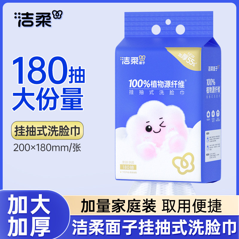 洁柔悬挂式洗脸巾抽取式180抽图片