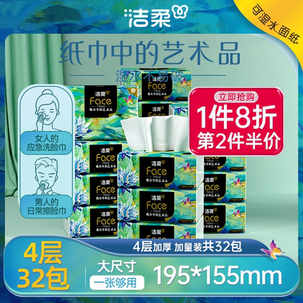 洁柔抽纸纸巾卫生纸餐巾纸4层32包家用整箱实惠装油画款纸面巾纸