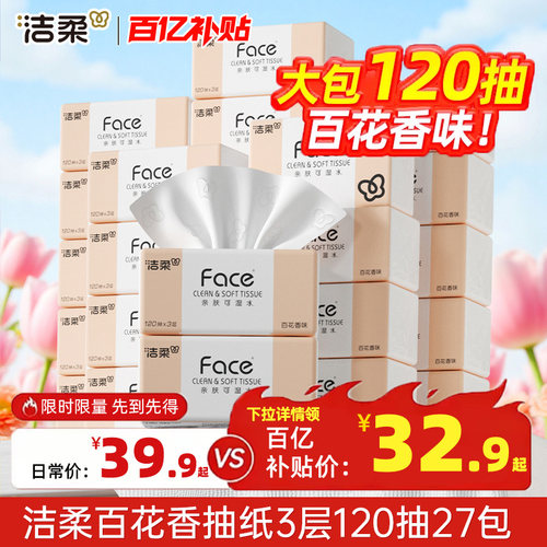 洁柔抽纸百花香型120抽纸巾27包